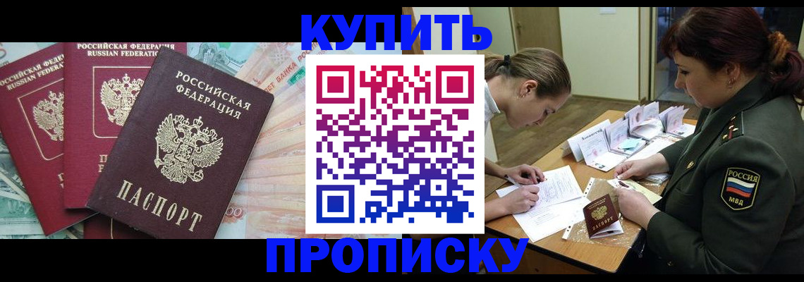 прописка для кредита в Уфе