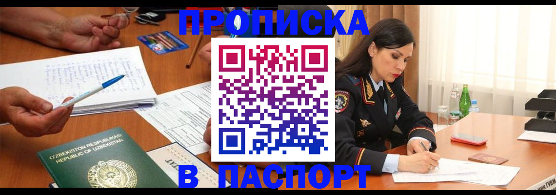 прописка для кредита в Уфе